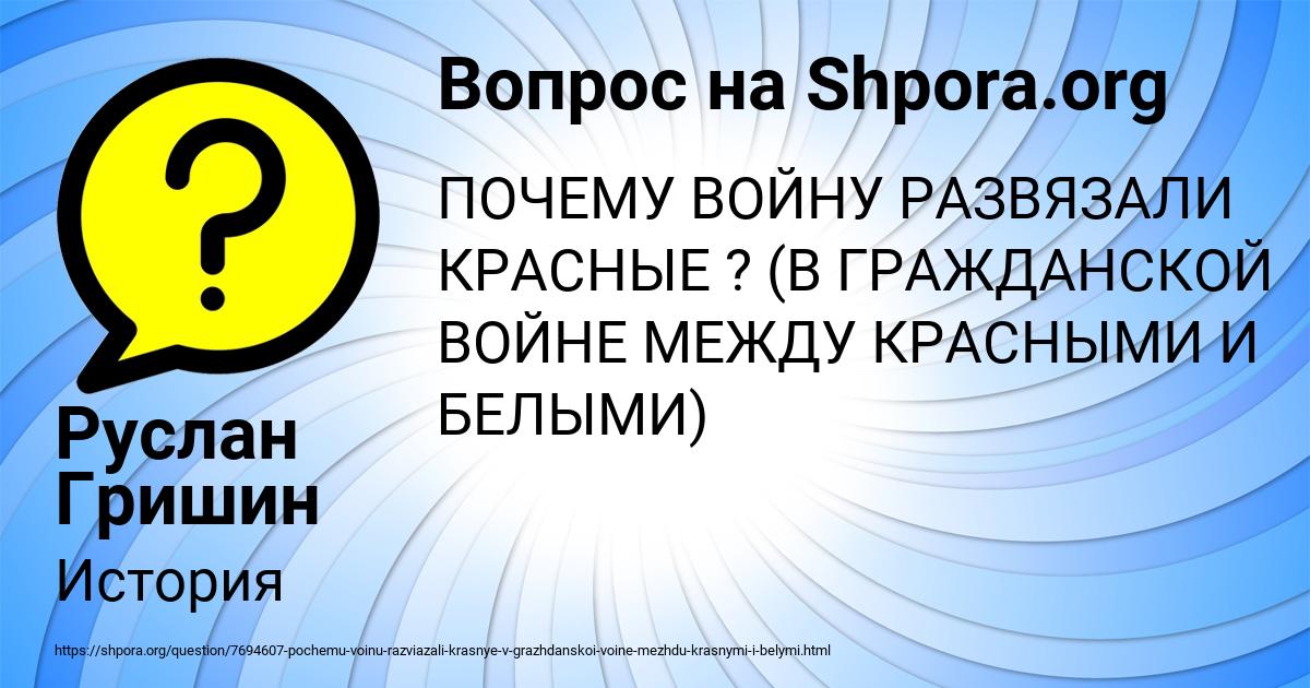 Картинка с текстом вопроса от пользователя Руслан Гришин