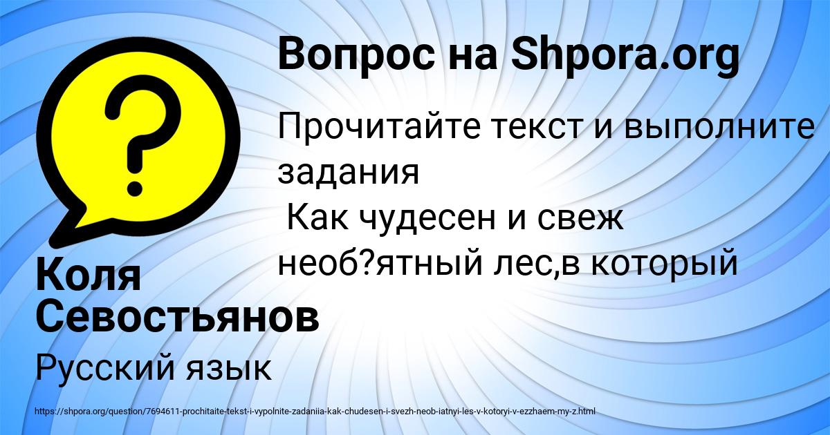 Картинка с текстом вопроса от пользователя Коля Севостьянов