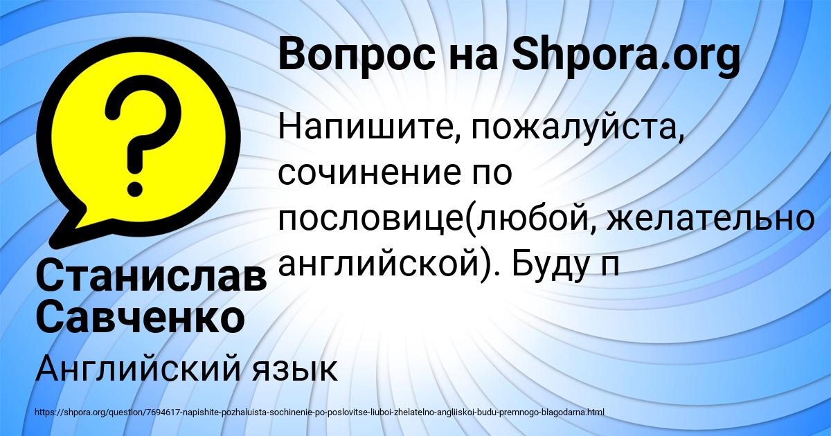 Картинка с текстом вопроса от пользователя Станислав Савченко