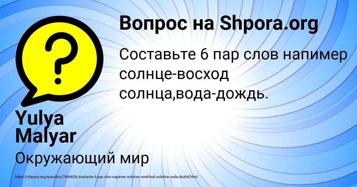 Картинка с текстом вопроса от пользователя Yulya Malyar