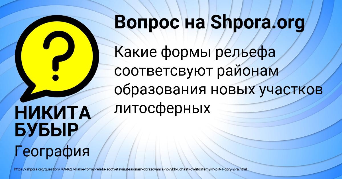 Картинка с текстом вопроса от пользователя НИКИТА БУБЫР