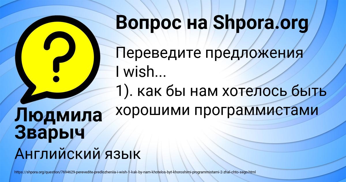 Картинка с текстом вопроса от пользователя Людмила Зварыч
