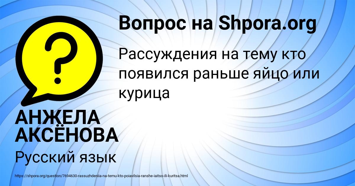 Картинка с текстом вопроса от пользователя АНЖЕЛА АКСЁНОВА