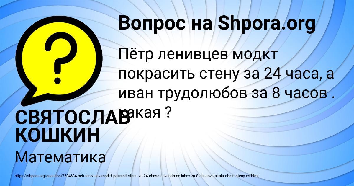 Картинка с текстом вопроса от пользователя СВЯТОСЛАВ КОШКИН
