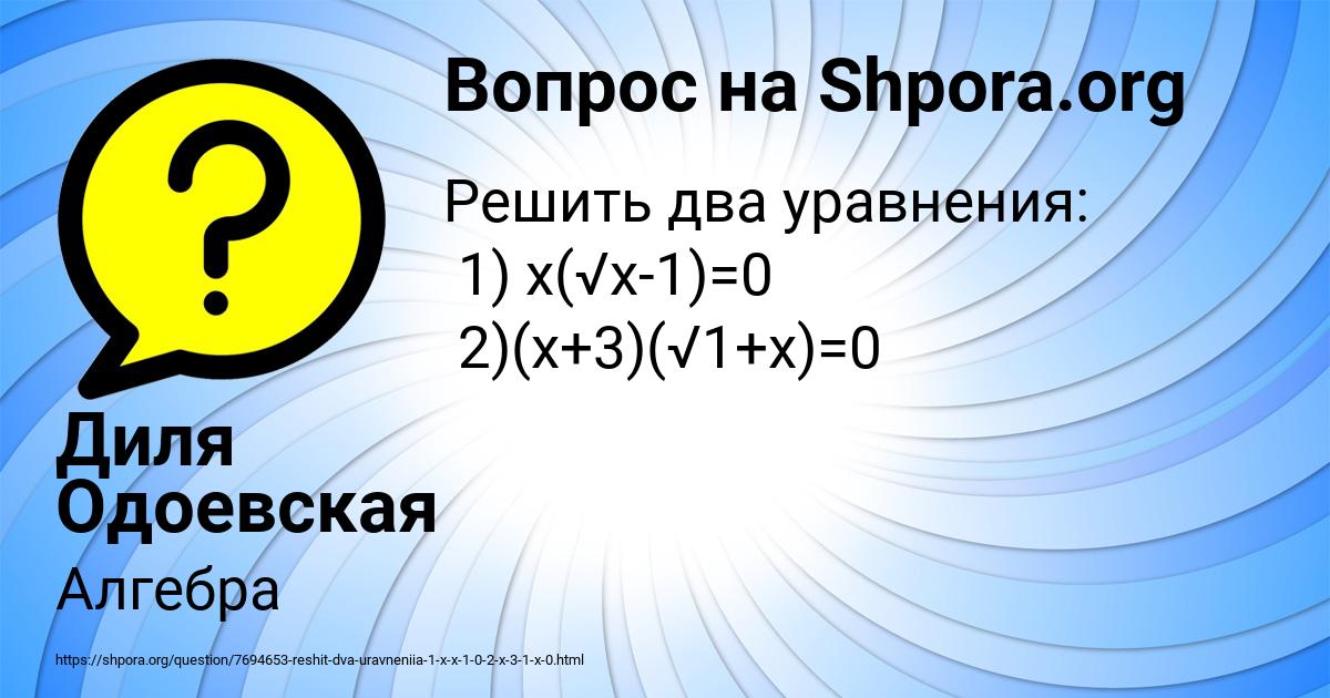 Картинка с текстом вопроса от пользователя Диля Одоевская