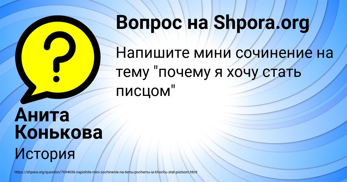 Картинка с текстом вопроса от пользователя Анита Конькова