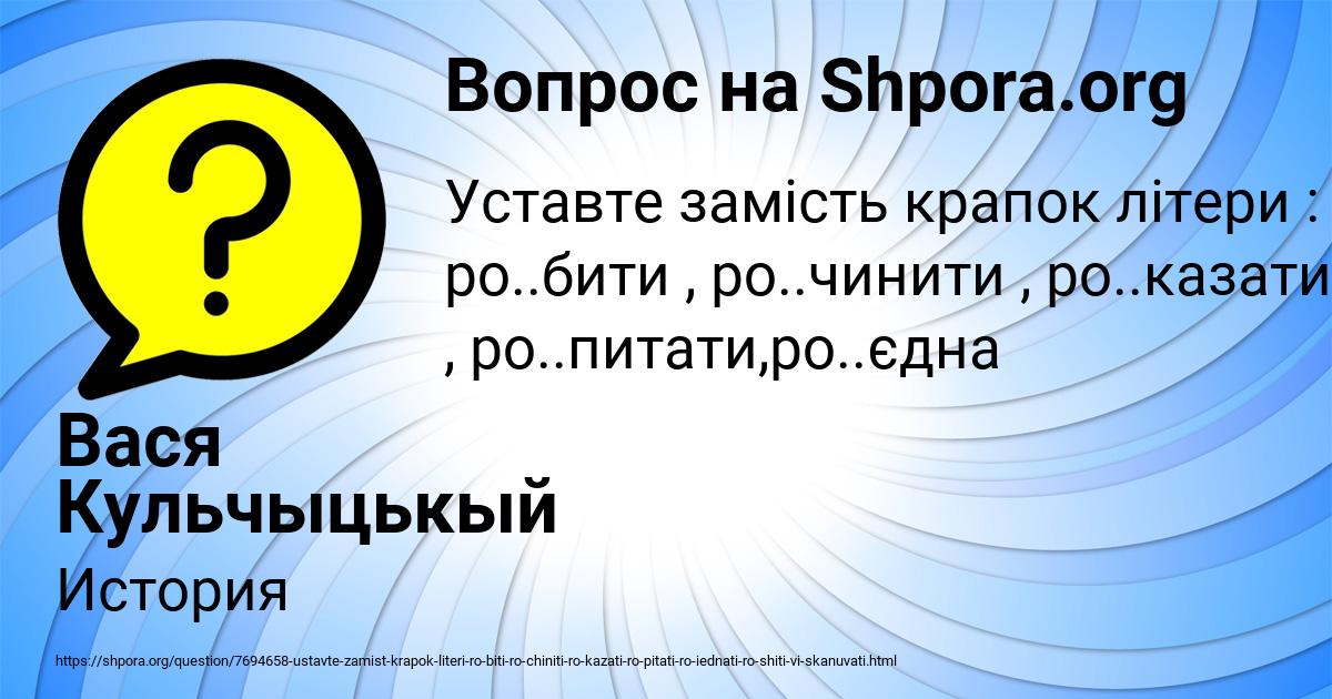 Картинка с текстом вопроса от пользователя Вася Кульчыцькый