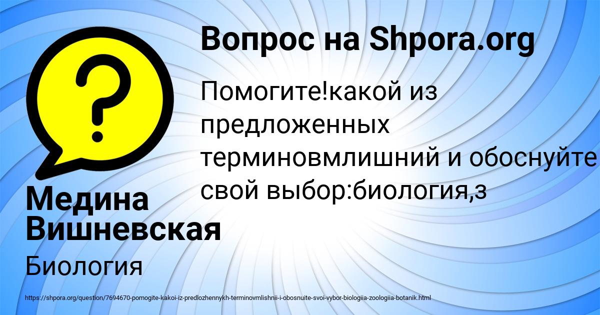 Картинка с текстом вопроса от пользователя Медина Вишневская