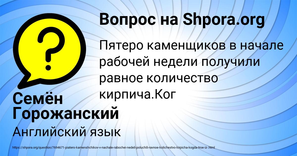 Картинка с текстом вопроса от пользователя Семён Горожанский