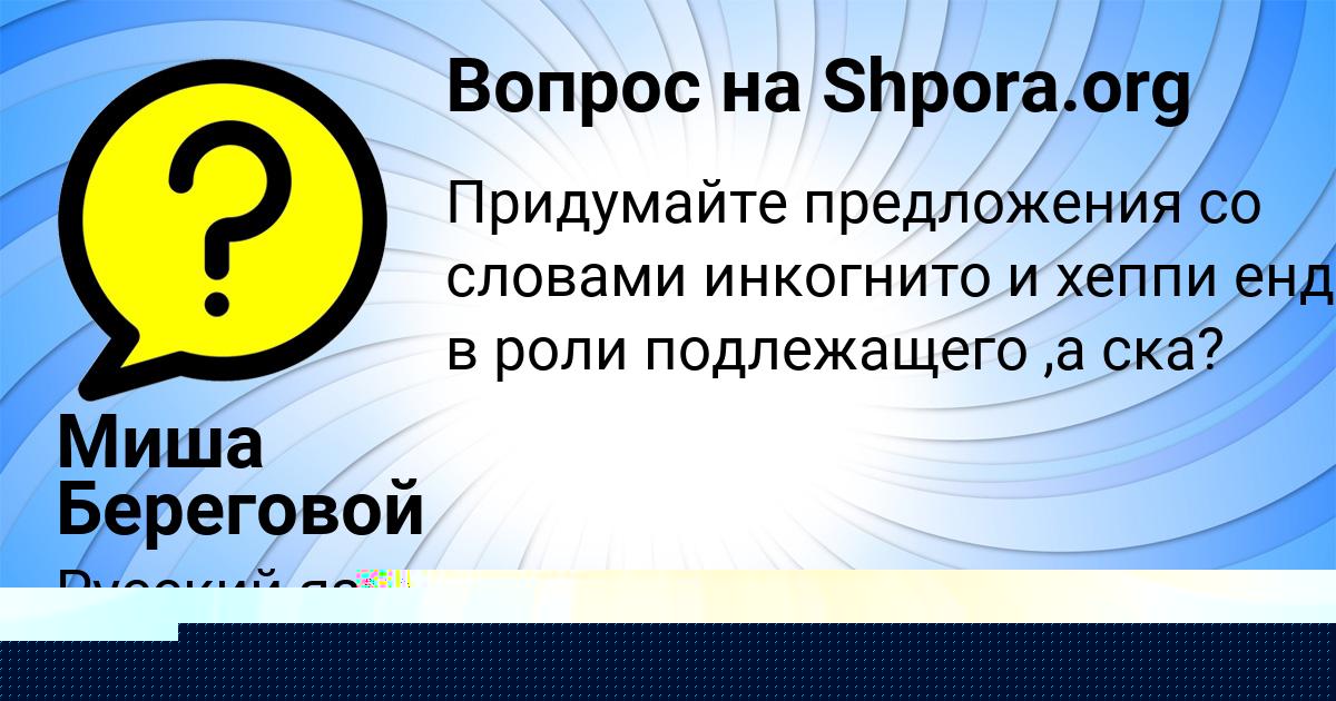 Картинка с текстом вопроса от пользователя Миша Береговой