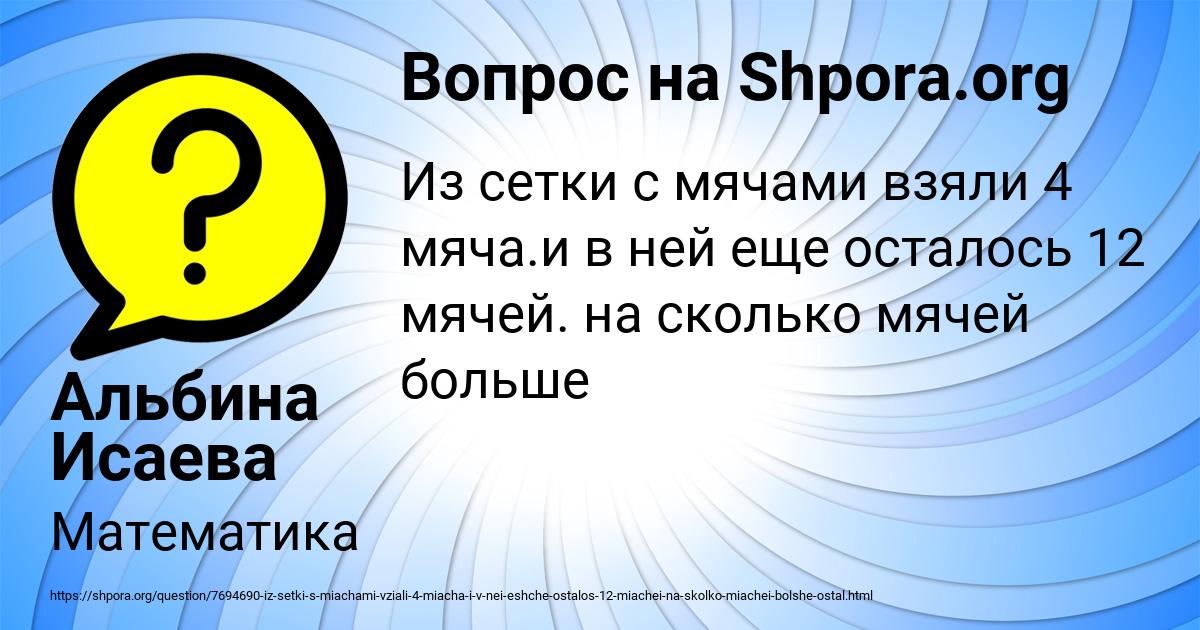 Картинка с текстом вопроса от пользователя Альбина Исаева
