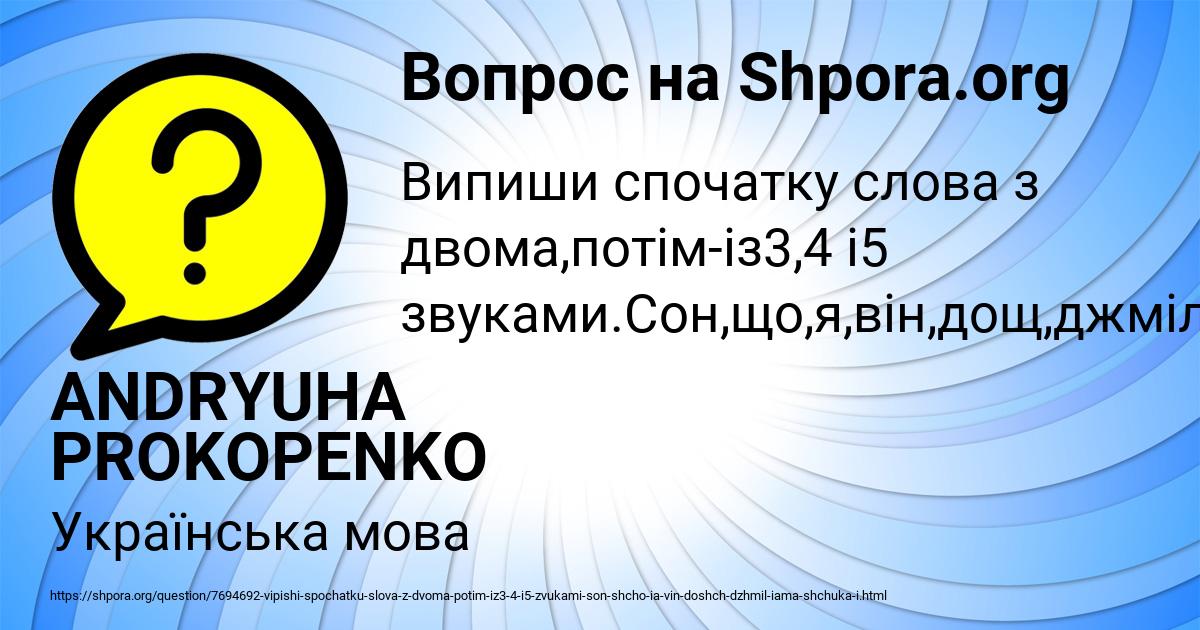 Картинка с текстом вопроса от пользователя ANDRYUHA PROKOPENKO
