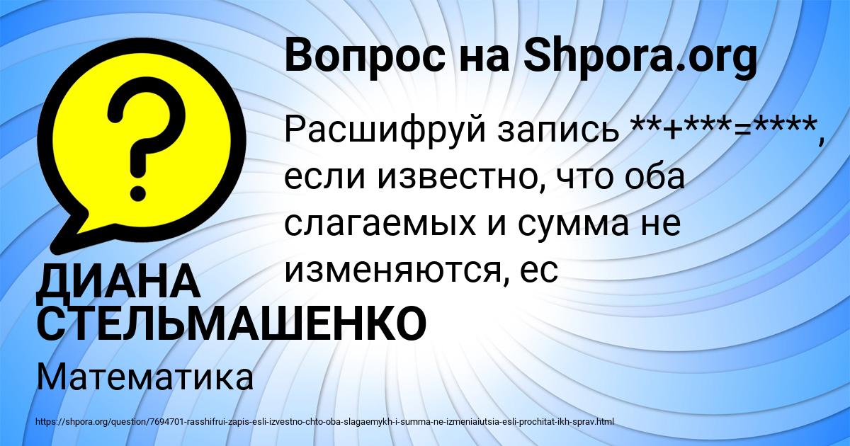 Картинка с текстом вопроса от пользователя ДИАНА СТЕЛЬМАШЕНКО
