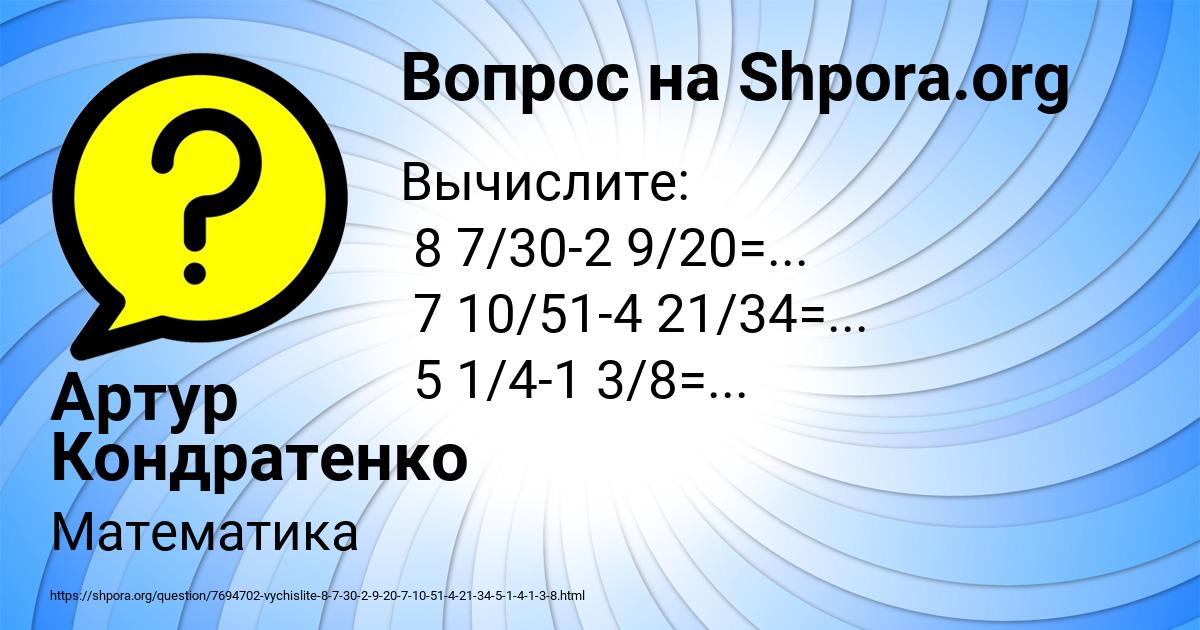 Картинка с текстом вопроса от пользователя Артур Кондратенко