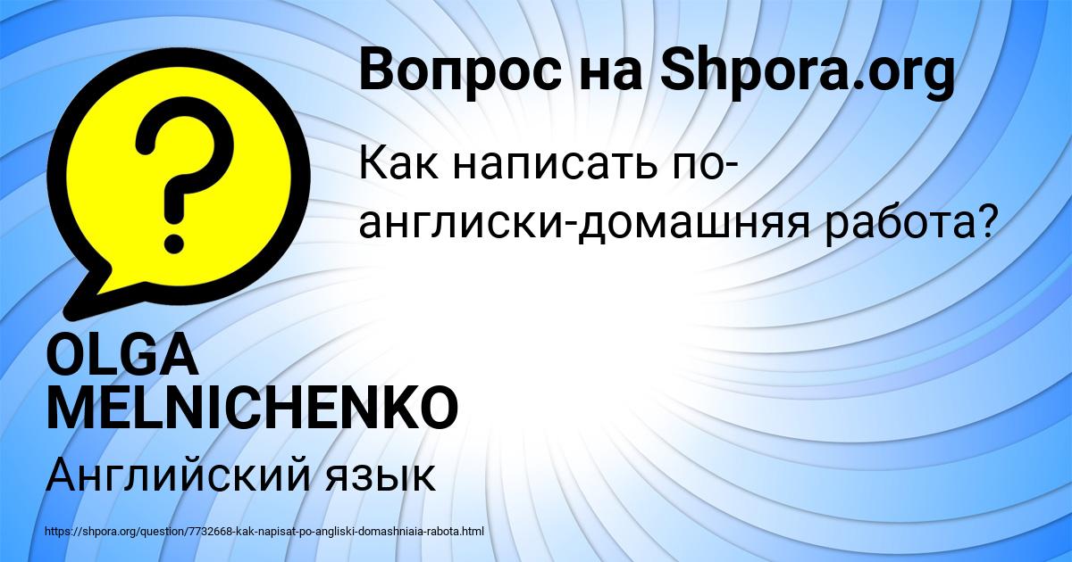 Картинка с текстом вопроса от пользователя Saida Danilenko
