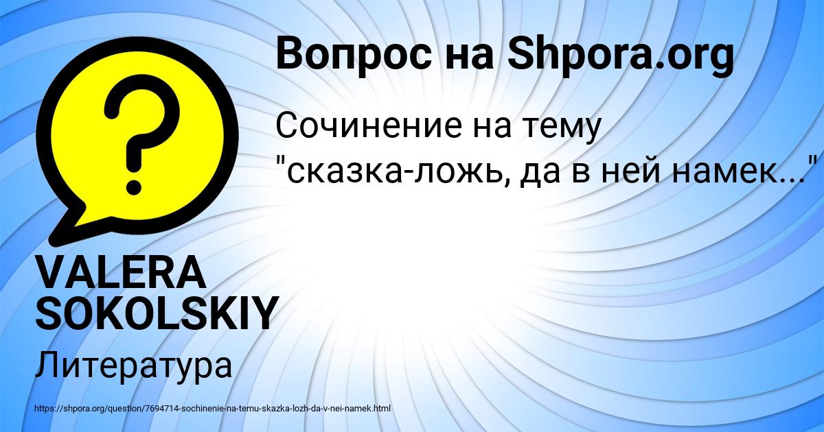 Картинка с текстом вопроса от пользователя VALERA SOKOLSKIY