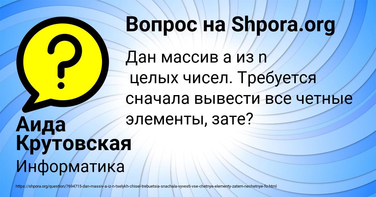 Картинка с текстом вопроса от пользователя Аида Крутовская