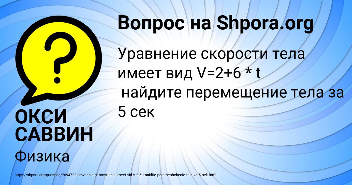 Картинка с текстом вопроса от пользователя ОКСИ САВВИН