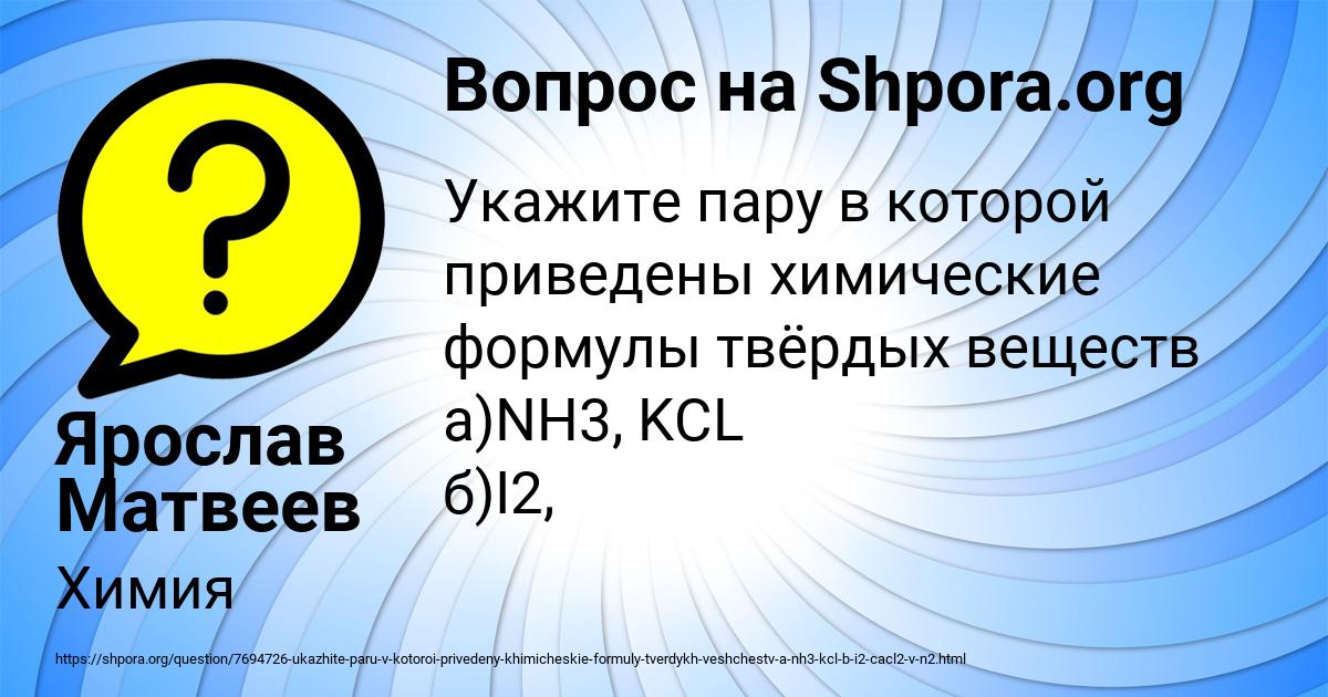 Картинка с текстом вопроса от пользователя Ярослав Матвеев