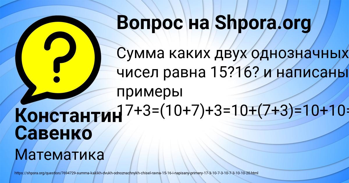 Картинка с текстом вопроса от пользователя Константин Савенко