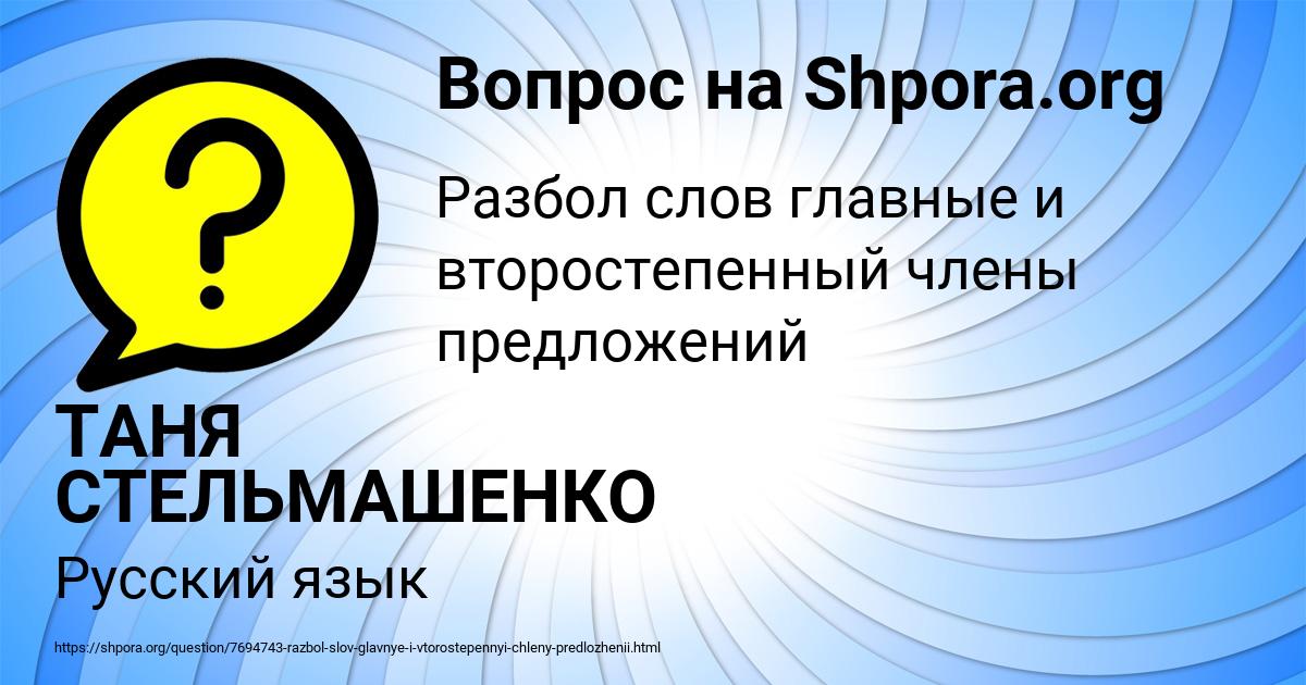 Картинка с текстом вопроса от пользователя ТАНЯ СТЕЛЬМАШЕНКО