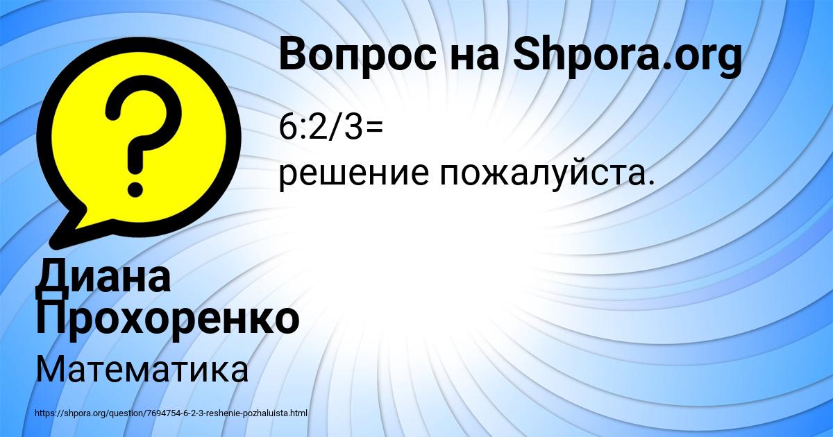 Картинка с текстом вопроса от пользователя Диана Прохоренко