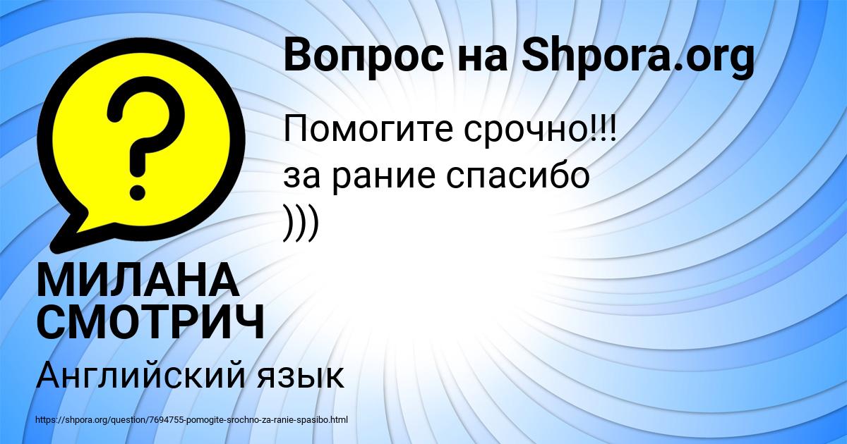 Картинка с текстом вопроса от пользователя МИЛАНА СМОТРИЧ