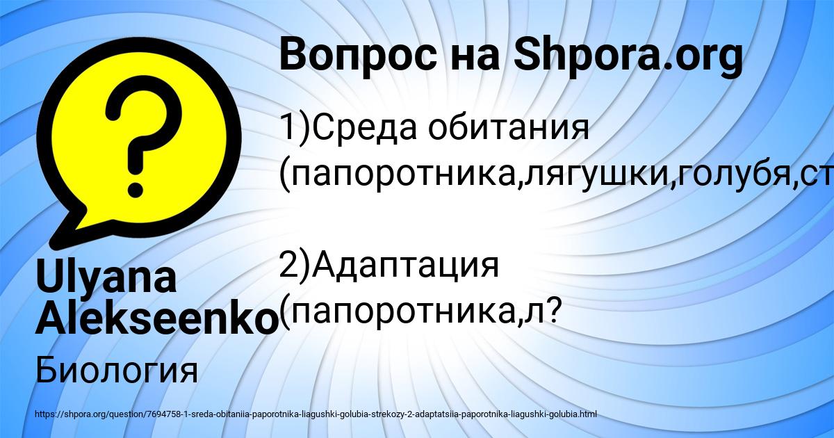 Картинка с текстом вопроса от пользователя Ulyana Alekseenko