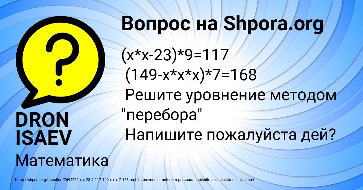 Картинка с текстом вопроса от пользователя DRON ISAEV