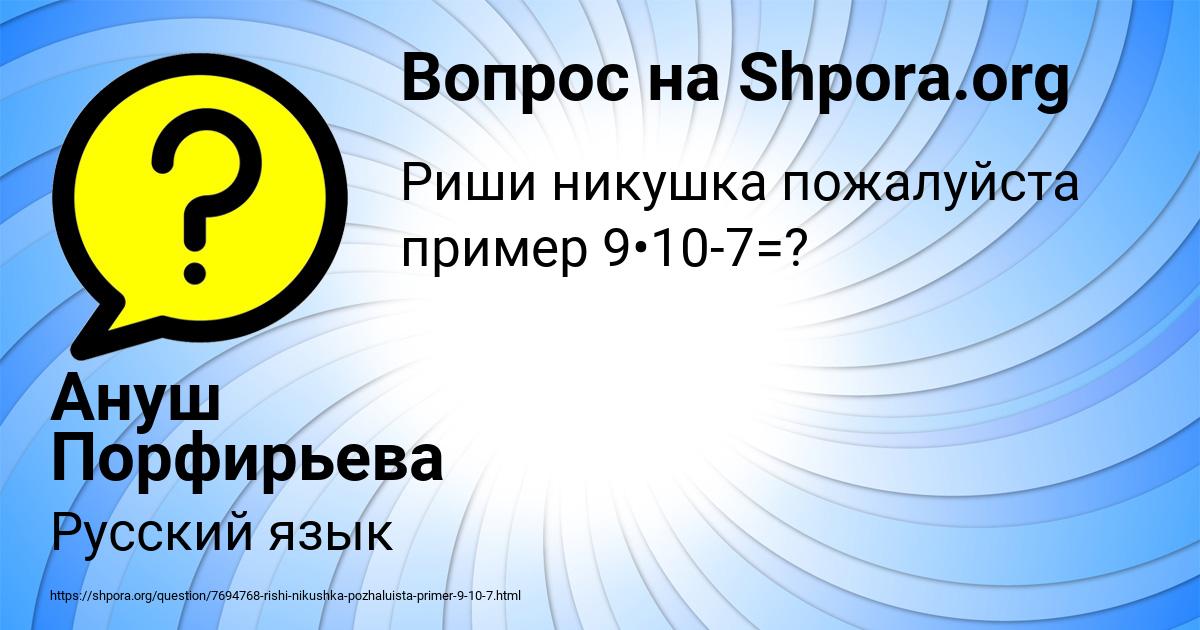 Картинка с текстом вопроса от пользователя Ануш Порфирьева