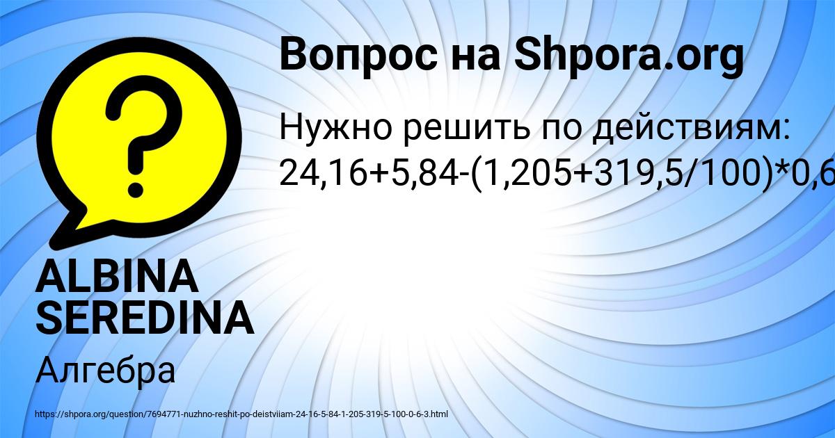 Картинка с текстом вопроса от пользователя ALBINA SEREDINA