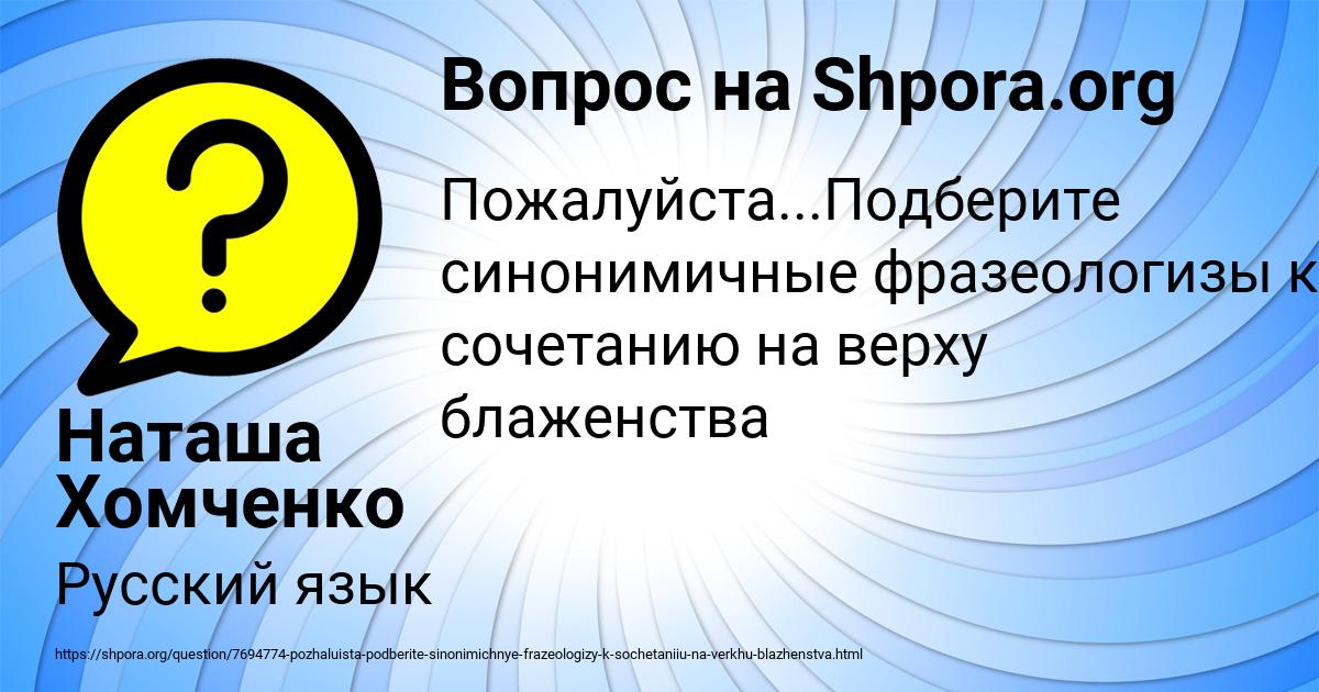 Картинка с текстом вопроса от пользователя Наташа Хомченко