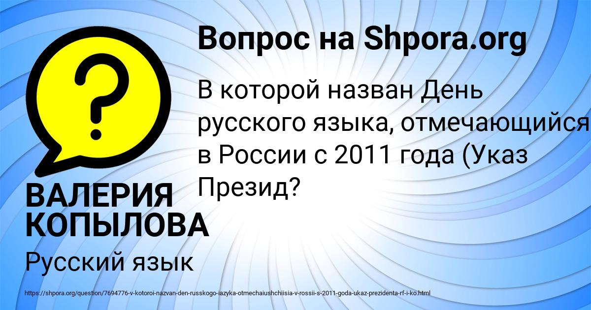 Картинка с текстом вопроса от пользователя ВАЛЕРИЯ КОПЫЛОВА