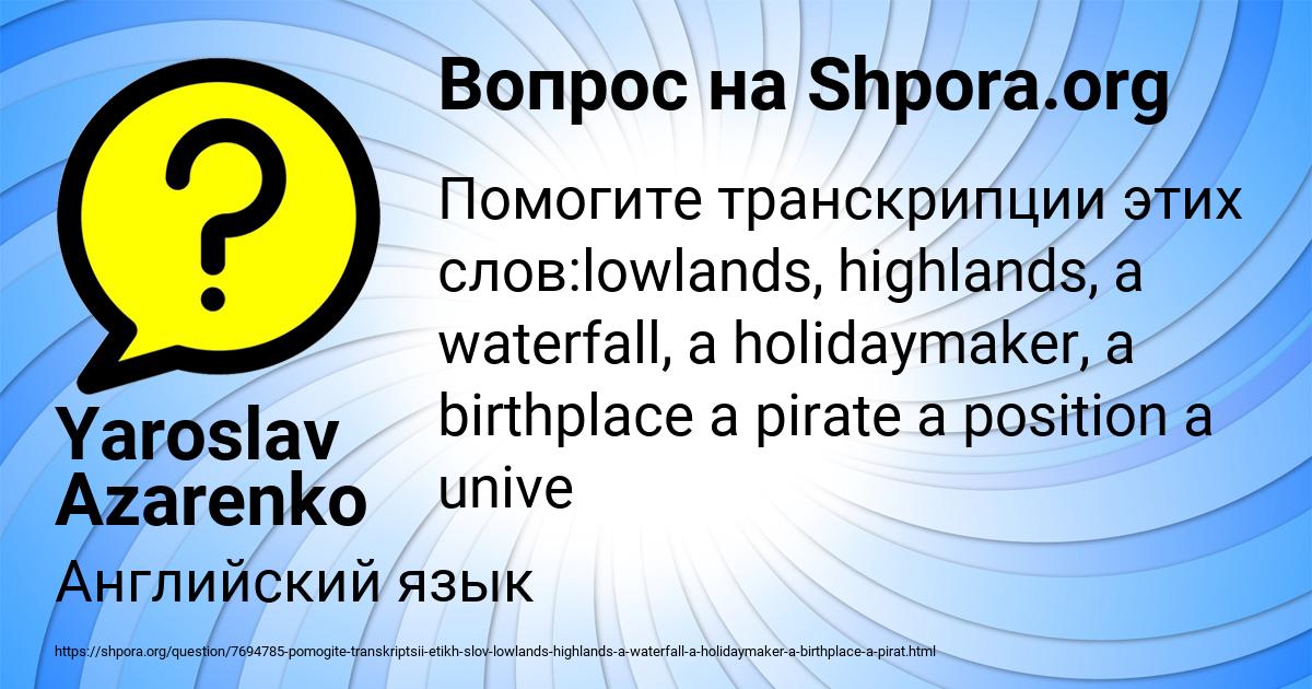 Картинка с текстом вопроса от пользователя Yaroslav Azarenko