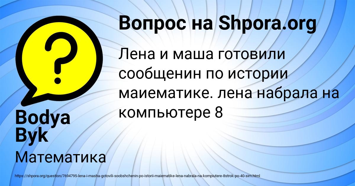 Картинка с текстом вопроса от пользователя Bodya Byk