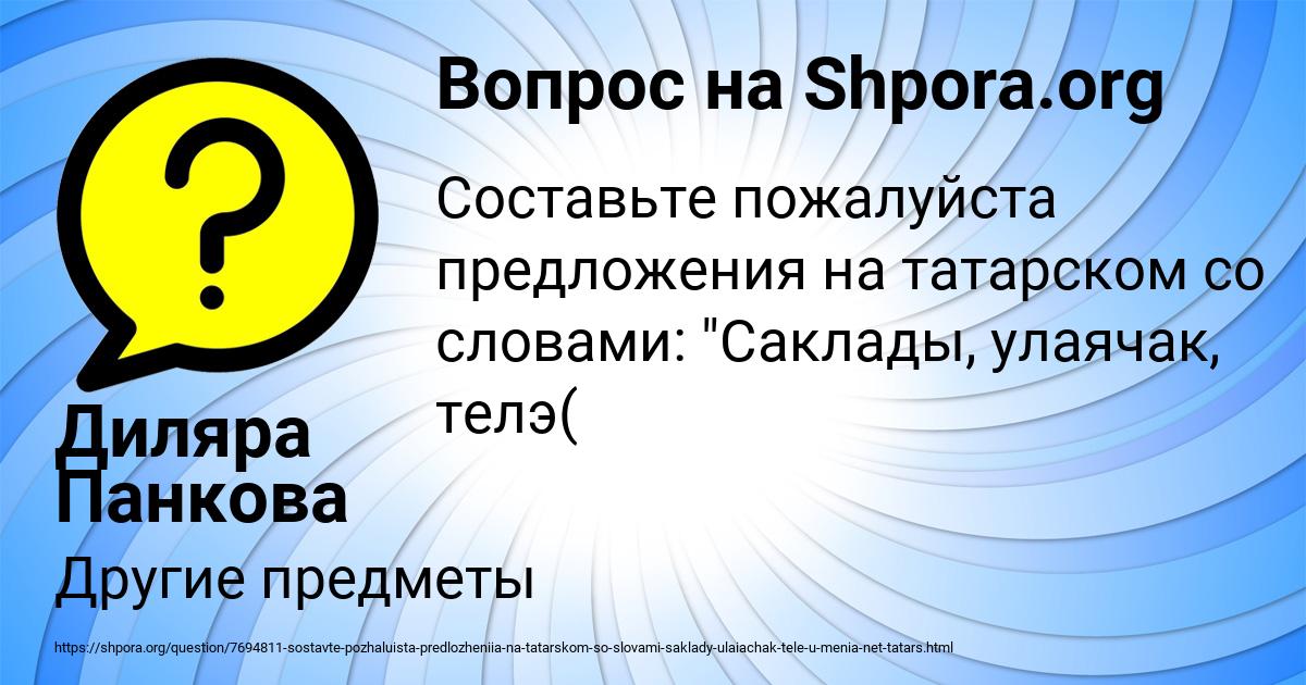 Картинка с текстом вопроса от пользователя Диляра Панкова