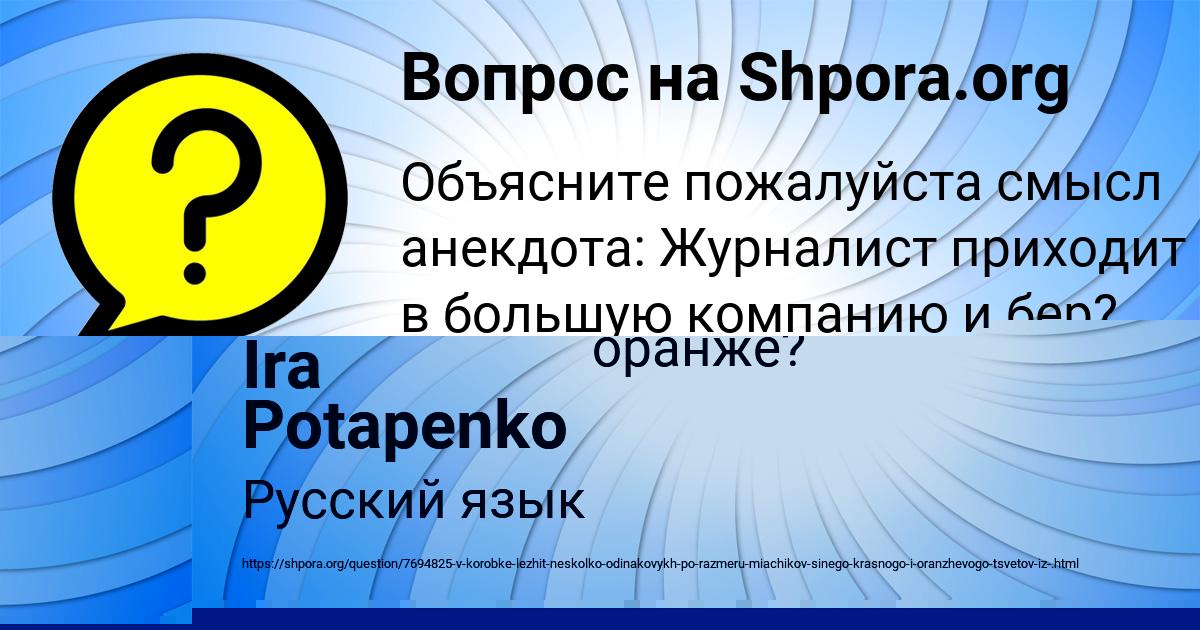 Картинка с текстом вопроса от пользователя Ira Potapenko