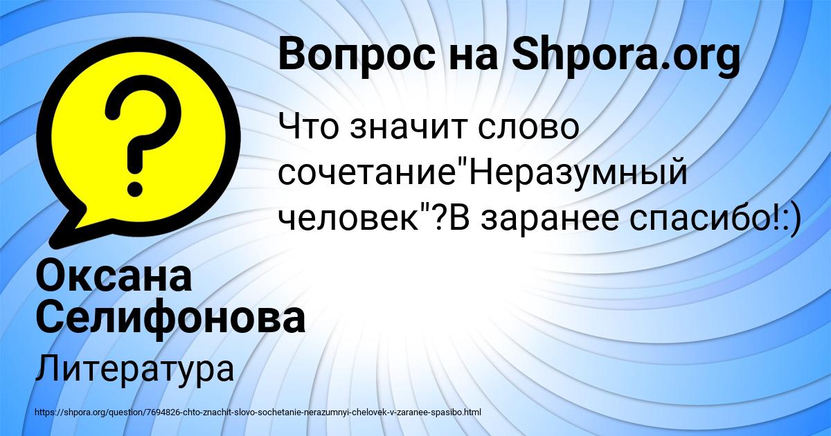 Картинка с текстом вопроса от пользователя Оксана Селифонова