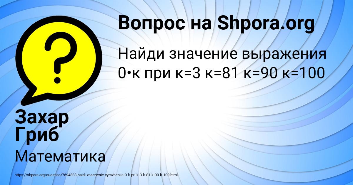 Картинка с текстом вопроса от пользователя Захар Гриб
