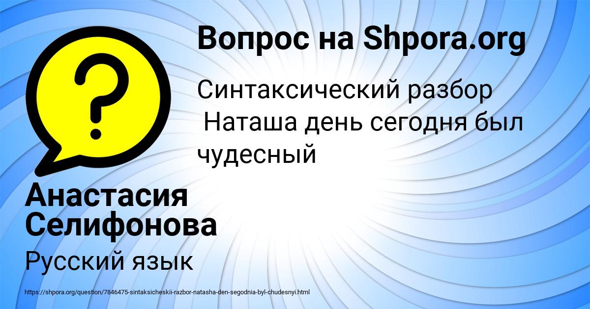 Картинка с текстом вопроса от пользователя Алинка Александровская