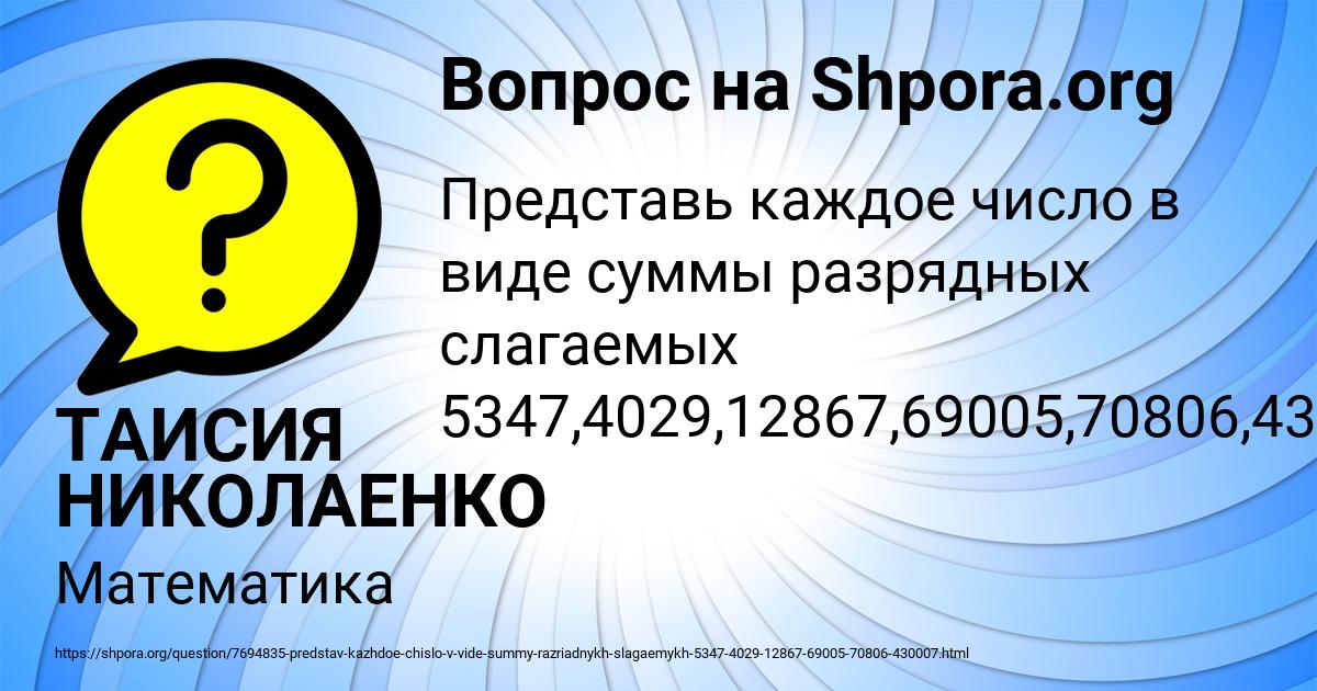 Картинка с текстом вопроса от пользователя ТАИСИЯ НИКОЛАЕНКО