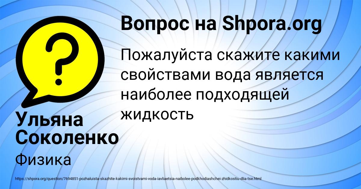 Картинка с текстом вопроса от пользователя Ульяна Соколенко