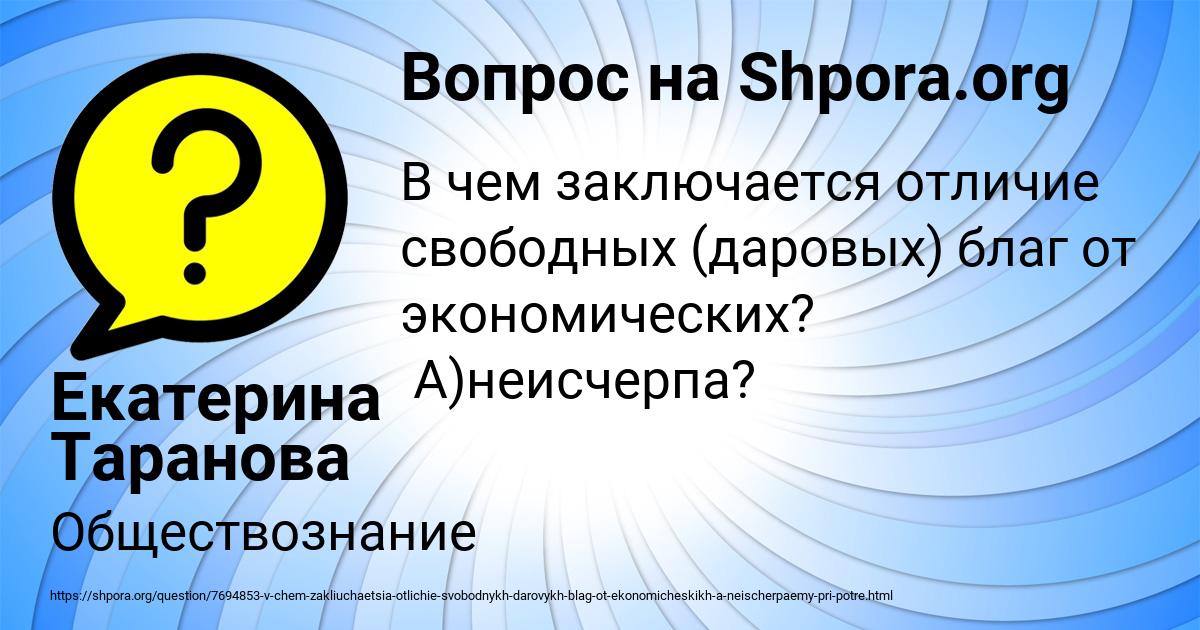Картинка с текстом вопроса от пользователя Екатерина Таранова