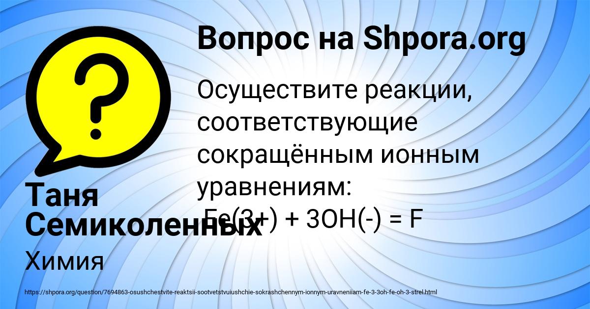 Картинка с текстом вопроса от пользователя Таня Семиколенных