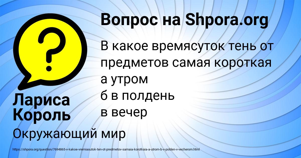 Картинка с текстом вопроса от пользователя Лариса Король