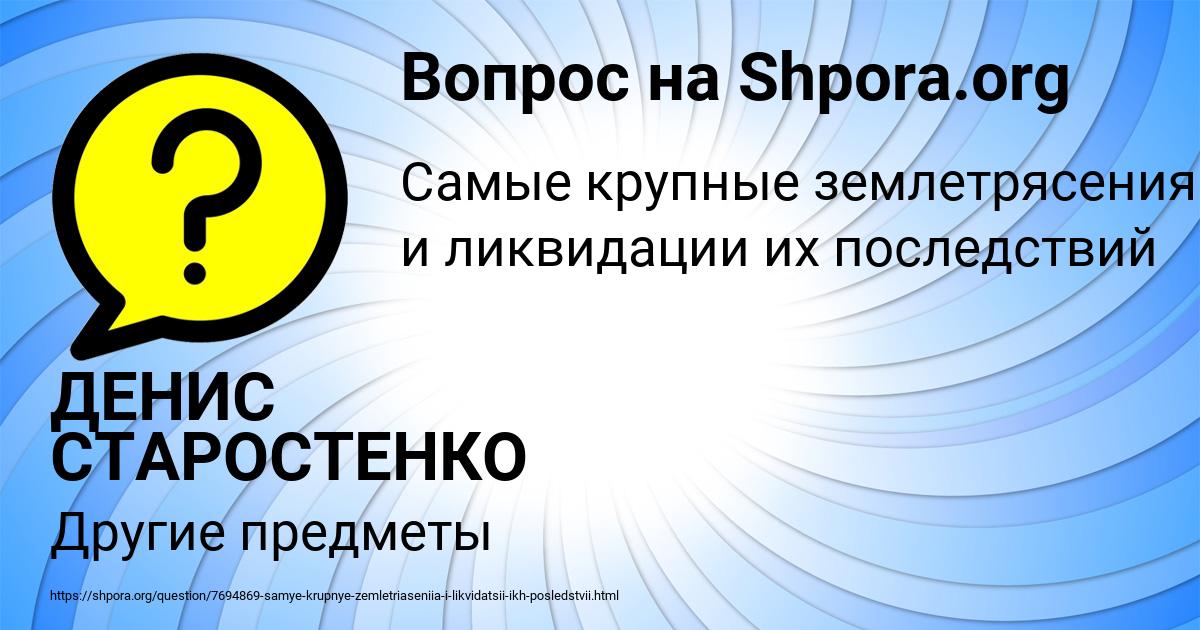 Картинка с текстом вопроса от пользователя ДЕНИС СТАРОСТЕНКО
