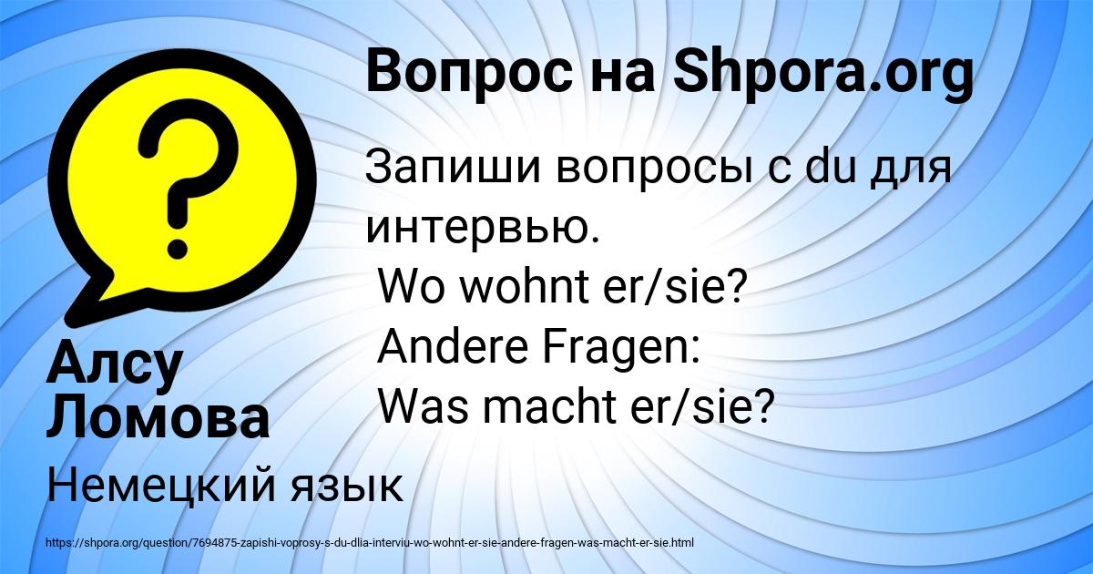 Картинка с текстом вопроса от пользователя Алсу Ломова