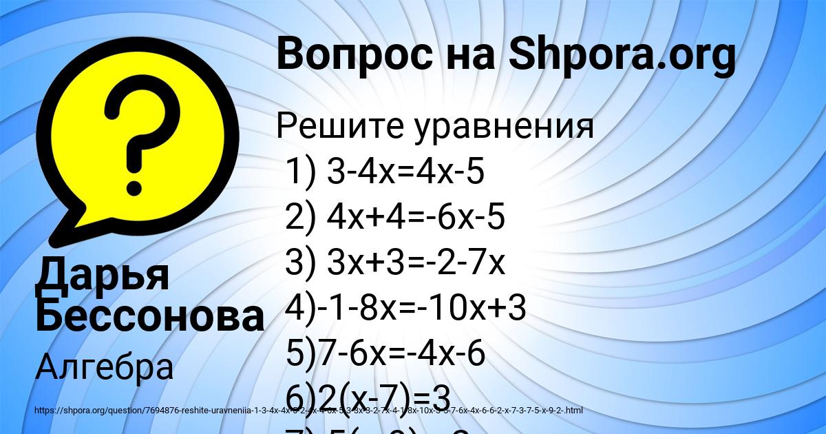 Картинка с текстом вопроса от пользователя Дарья Бессонова
