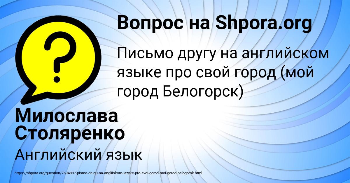 Картинка с текстом вопроса от пользователя Милослава Столяренко