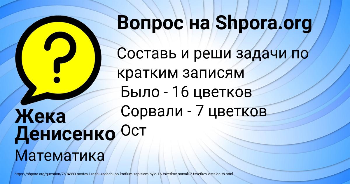 Картинка с текстом вопроса от пользователя Жека Денисенко